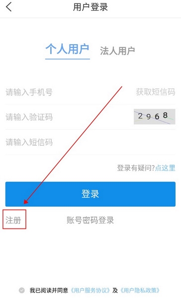 爱山东容沂办app怎么注册3