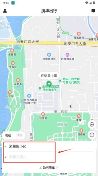 携华出行如何打车图片1