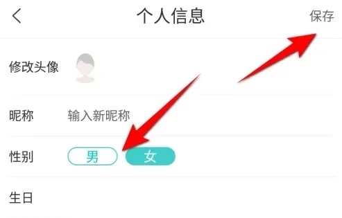 Wake瑜伽APP如何设置性别2