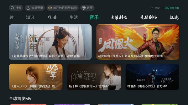 泰捷视频无广告截图1