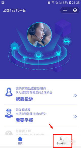 怎么绑定微信配图3