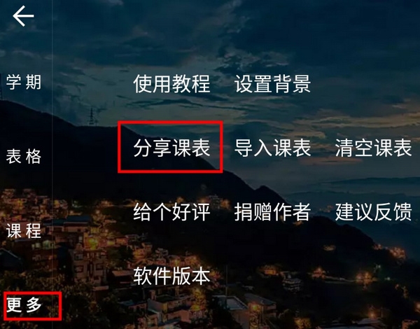 我是课程表怎么导出图片2