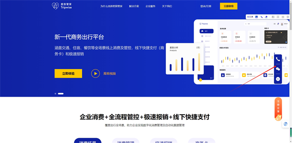 差旅管家app怎么联系客服