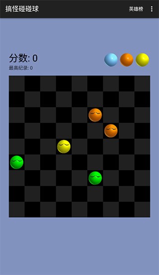 搞怪碰碰球图片1