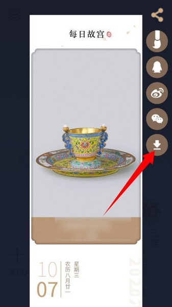 每日故宫app图片保存教程图片3