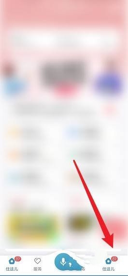 住这儿app微信解绑教程图片1