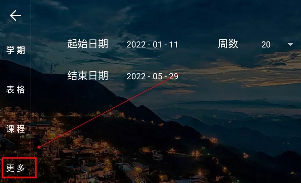 我是课程表怎样导入课程表2