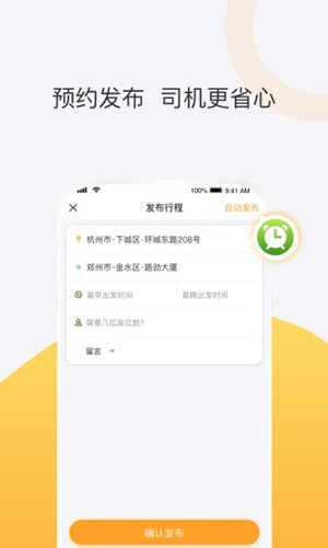 拼客顺风车APP图片1