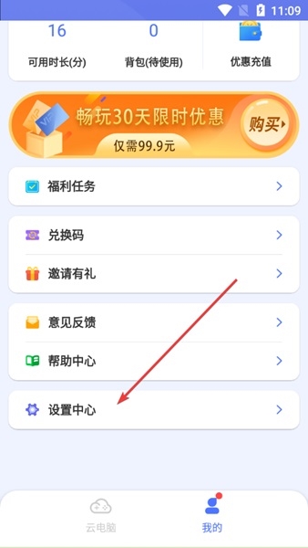 小悟云电脑手机版图片7