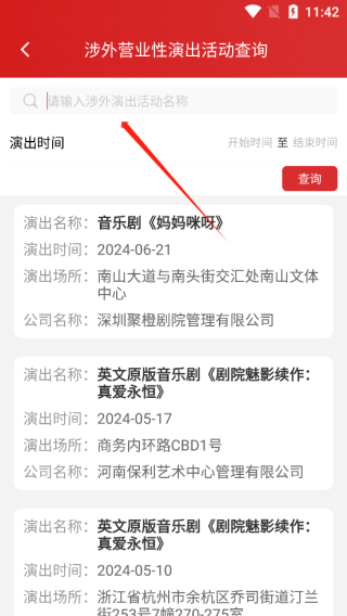 文旅市场通app查明星演唱会方式图片2