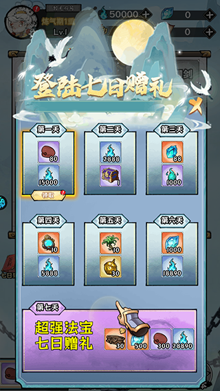 修仙物语内购版截图4