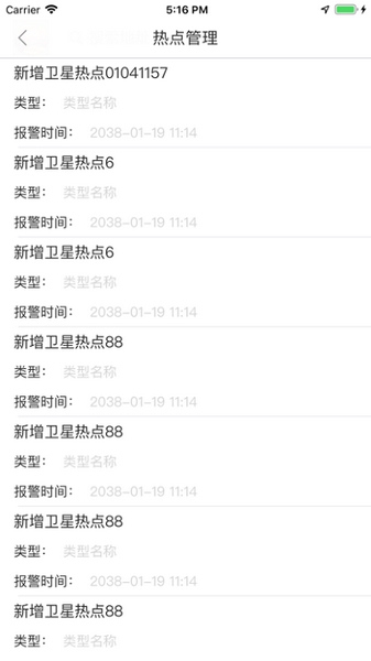 四川森防软件截图