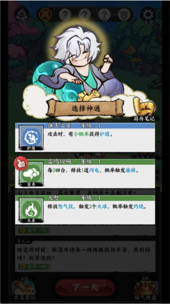 字走山海游戏攻略图片3