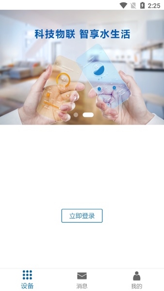 飞利浦水健康app图片2