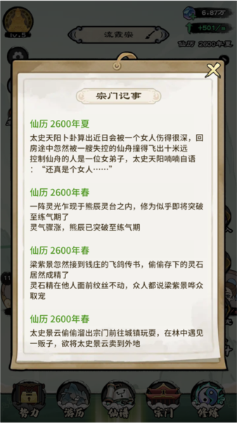 如何查看前置剧情配图2