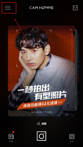 型男相机截图4