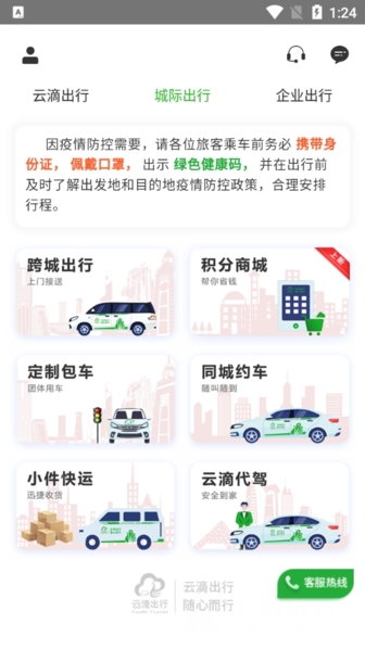 云滴出行app图片2