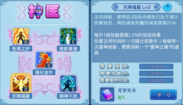 星神医生转职解析配图10