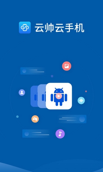 云帅云手机APP截图3