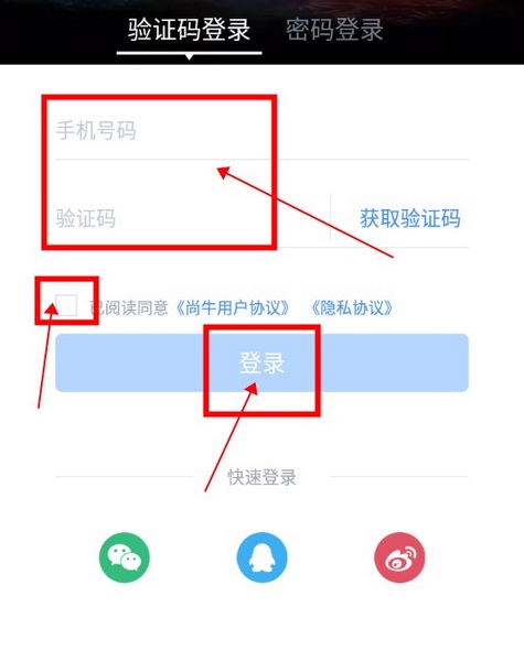 尚牛电竞APP怎么登录2
