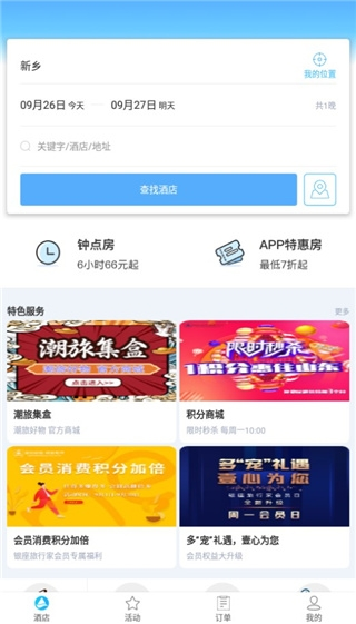 银座酒店软件截图7