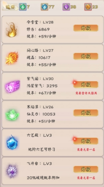 无限流修仙模拟器图片3