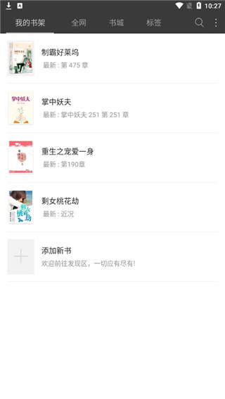 悦读免费小说使用教程6