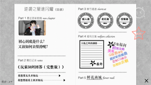 逆袭之星途闪耀新手攻略图片4