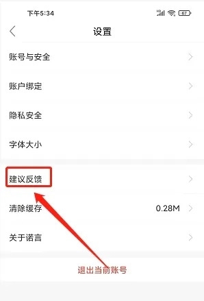 诺言app怎么找客服3