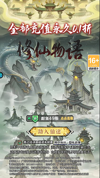 修仙物语内购版截图2