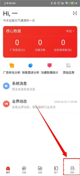 爱番番怎么查看访问信息图片1
