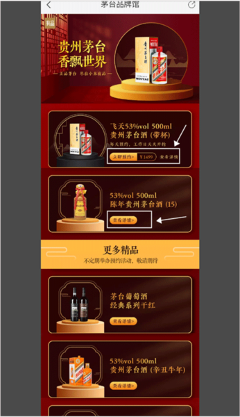 小米有品app怎么抢茅台图片2