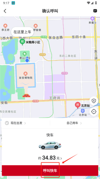 携华出行如何打车图片2