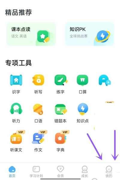 小学宝软件截图2