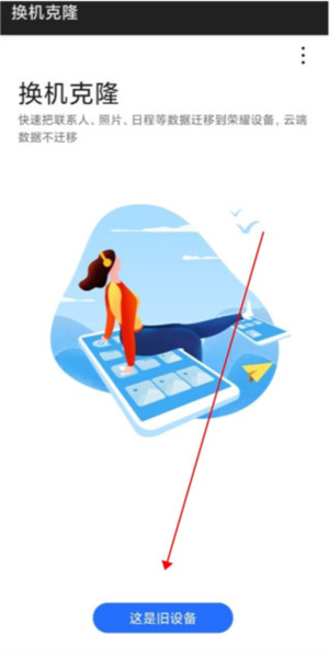 换机克隆使用教程图片1