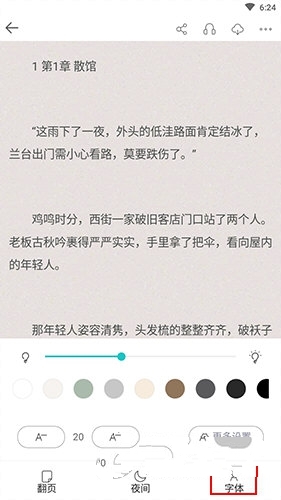 字体调整方法介绍4