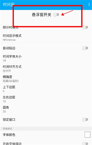 时间窗app怎么设置时间