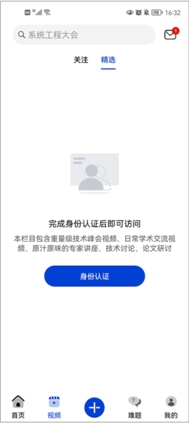 黄大年茶思屋app身份怎么验证图片1