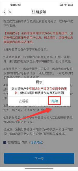 即嗨比分注销账号图片6