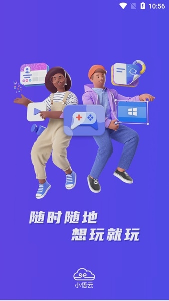 小悟云电脑手机版图片1