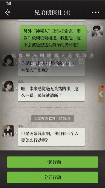 奇想夜物语全结局全成就攻略截图3