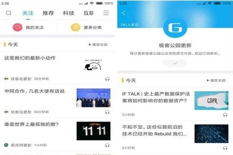 讯飞有声APP图片3