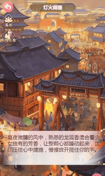 穿越之锦绣缘qq登录截图3