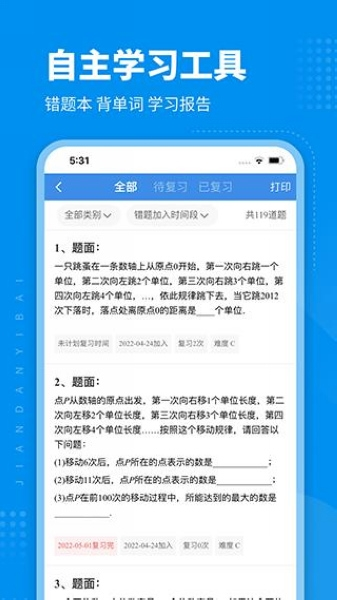 简单一百软件截图4
