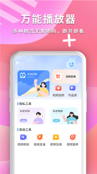 全能影音播放器手机版宣传图