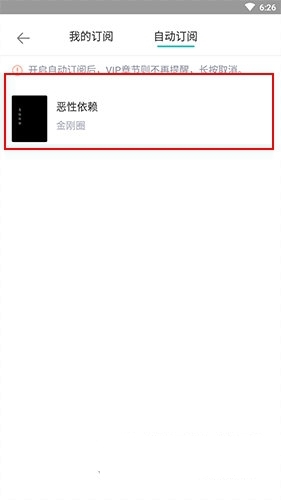 自动订阅取消方法介绍4