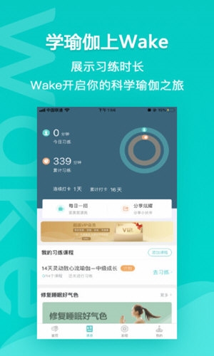 Wake瑜伽APP截图1