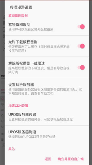 哔哩漫游怎么激活图片6