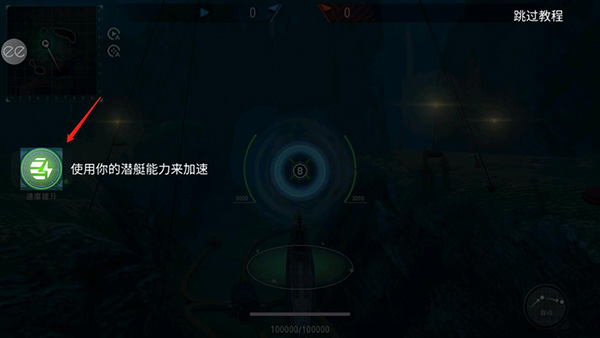 潜艇世界新手攻略图片5