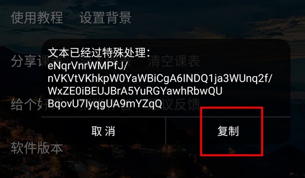 我是课程表怎样分享课表4
